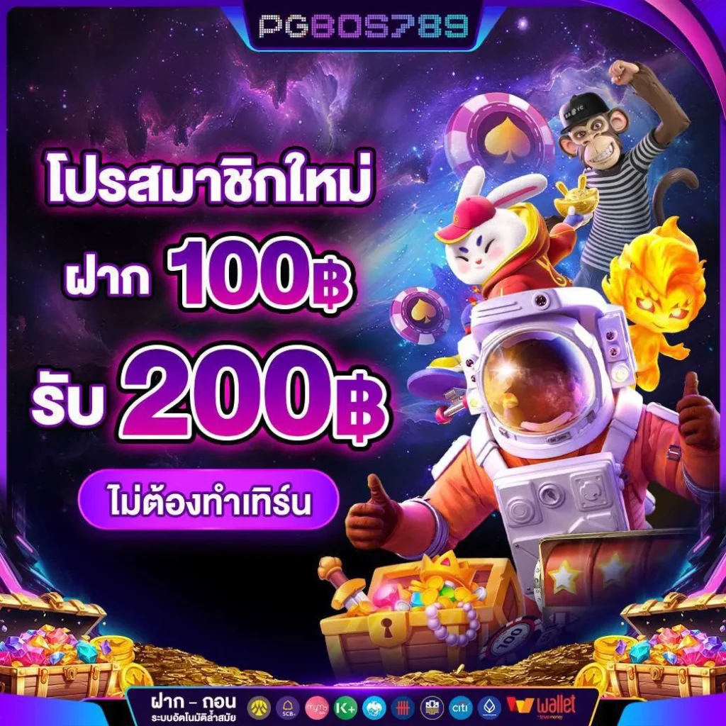 pg bos 789 ทรูวอเลท